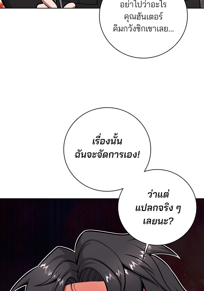 กลับโลกมนุษย์ทั้งที พรุ่งนี้ต้องเกณฑ์ทหารซะงั้น - หน้า 116