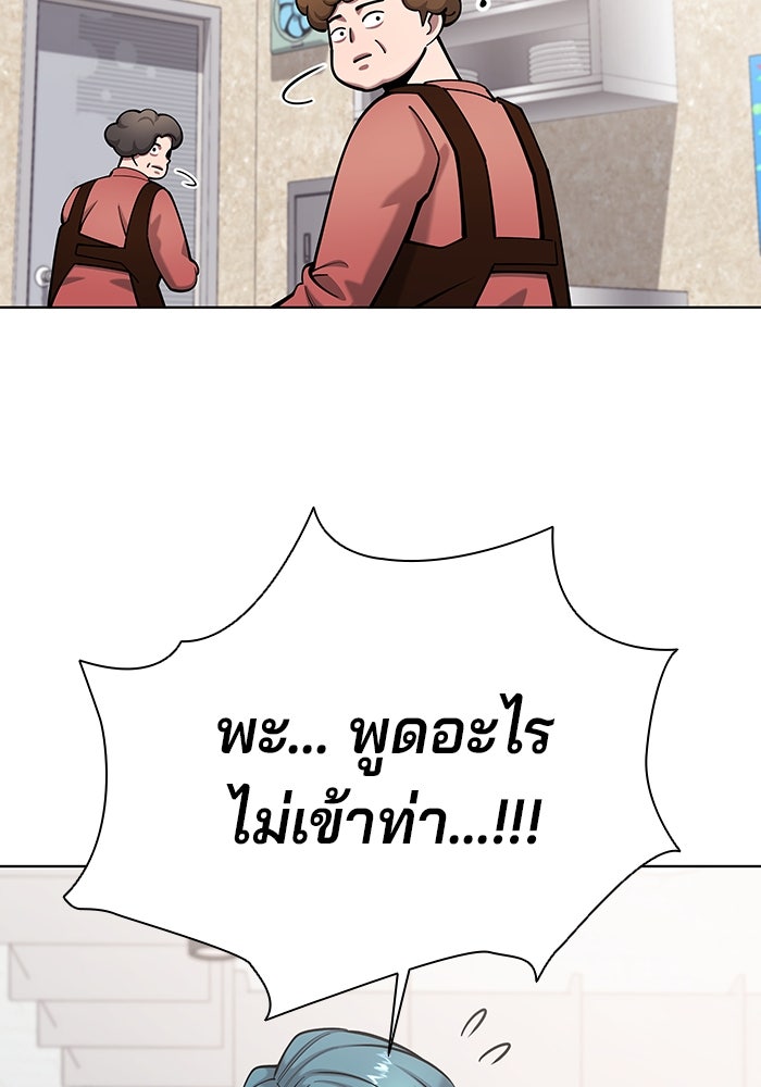 กลับโลกมนุษย์ทั้งที พรุ่งนี้ต้องเกณฑ์ทหารซะงั้น - หน้า 119