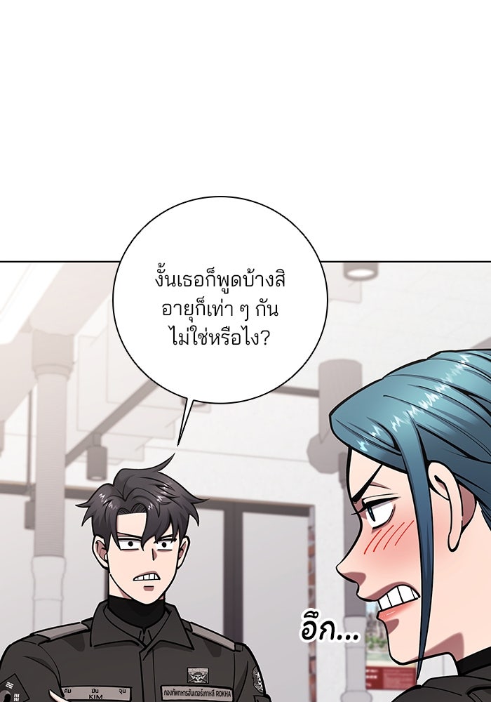 กลับโลกมนุษย์ทั้งที พรุ่งนี้ต้องเกณฑ์ทหารซะงั้น - หน้า 121