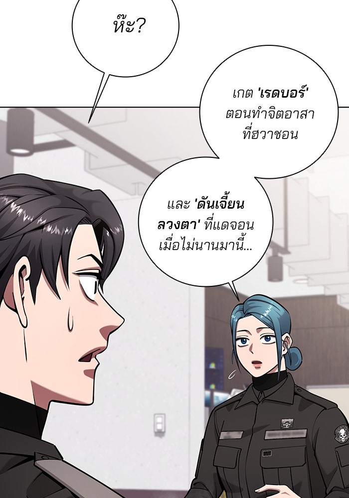 กลับโลกมนุษย์ทั้งที พรุ่งนี้ต้องเกณฑ์ทหารซะงั้น - หน้า 127