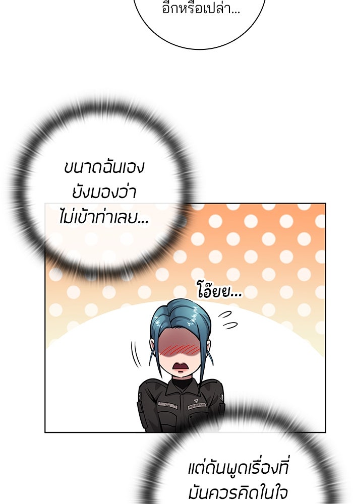 กลับโลกมนุษย์ทั้งที พรุ่งนี้ต้องเกณฑ์ทหารซะงั้น - หน้า 130