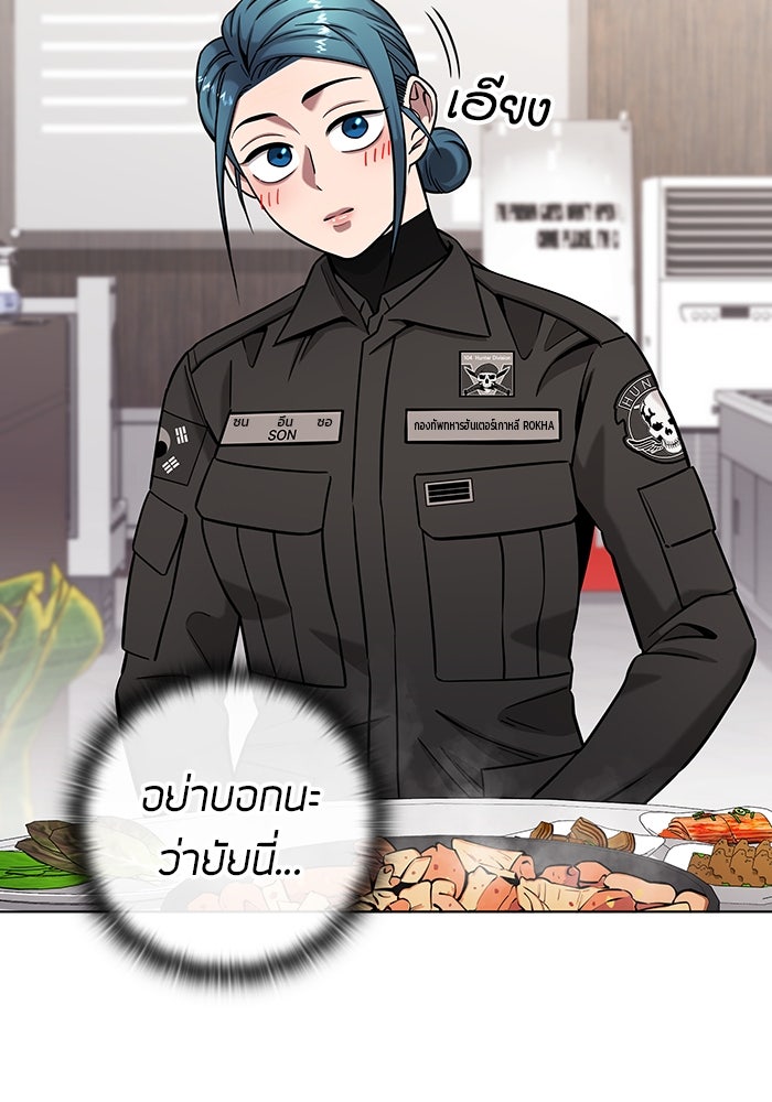 กลับโลกมนุษย์ทั้งที พรุ่งนี้ต้องเกณฑ์ทหารซะงั้น - หน้า 136