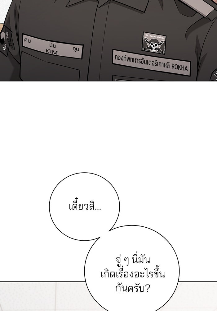 กลับโลกมนุษย์ทั้งที พรุ่งนี้ต้องเกณฑ์ทหารซะงั้น - หน้า 21