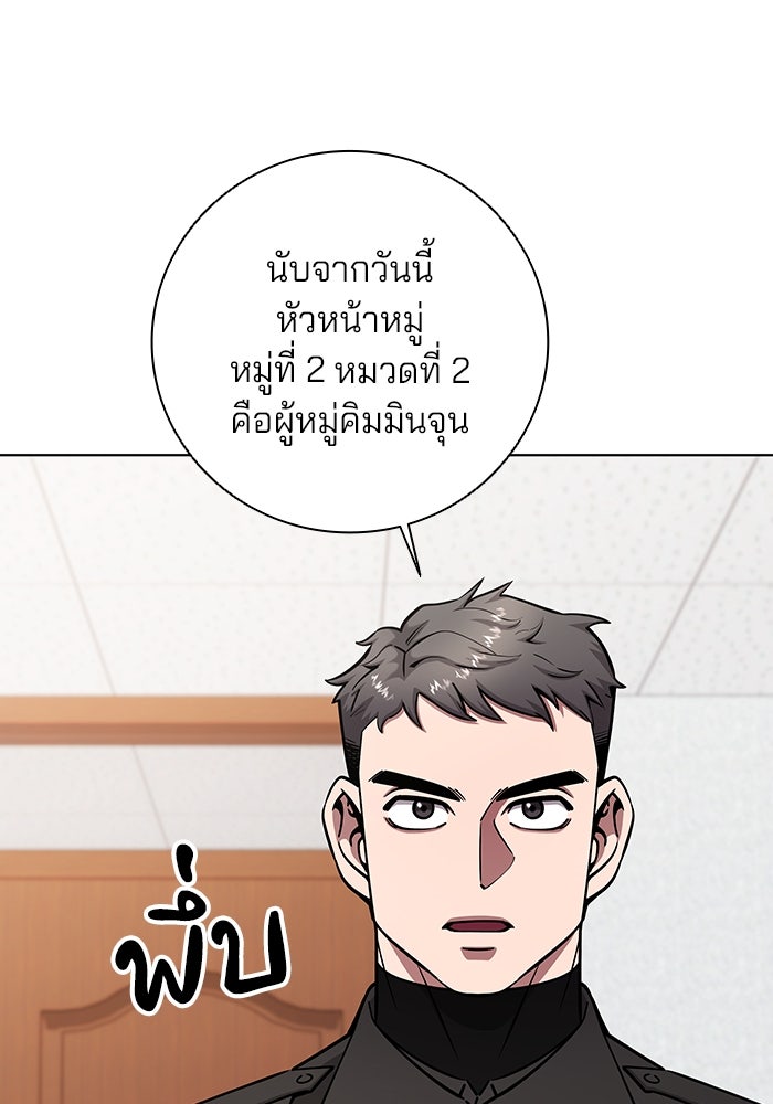 กลับโลกมนุษย์ทั้งที พรุ่งนี้ต้องเกณฑ์ทหารซะงั้น - หน้า 23