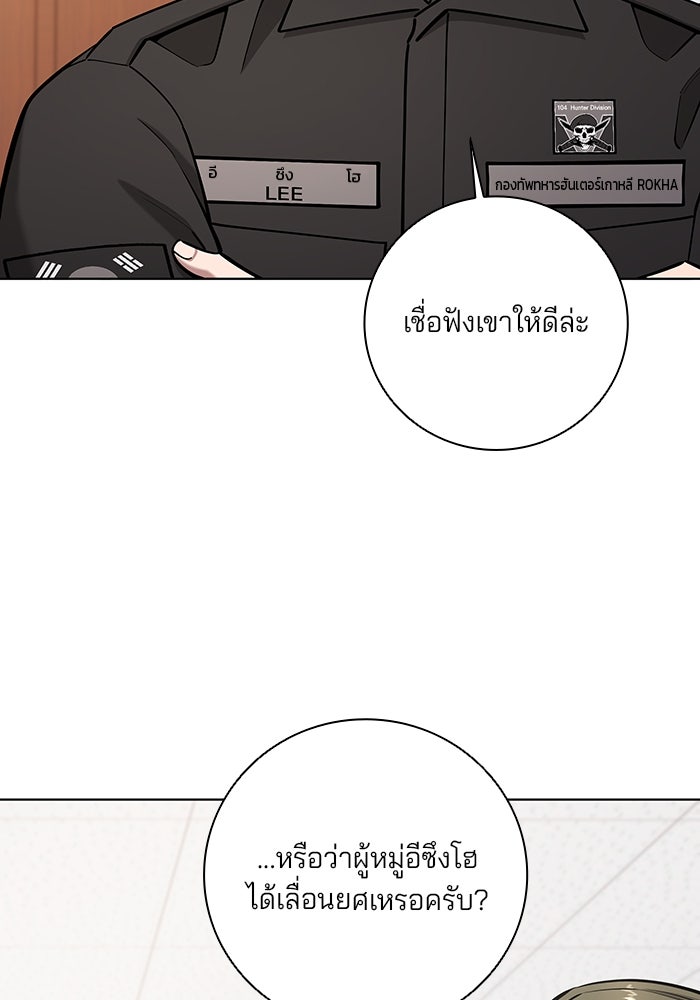 กลับโลกมนุษย์ทั้งที พรุ่งนี้ต้องเกณฑ์ทหารซะงั้น - หน้า 24