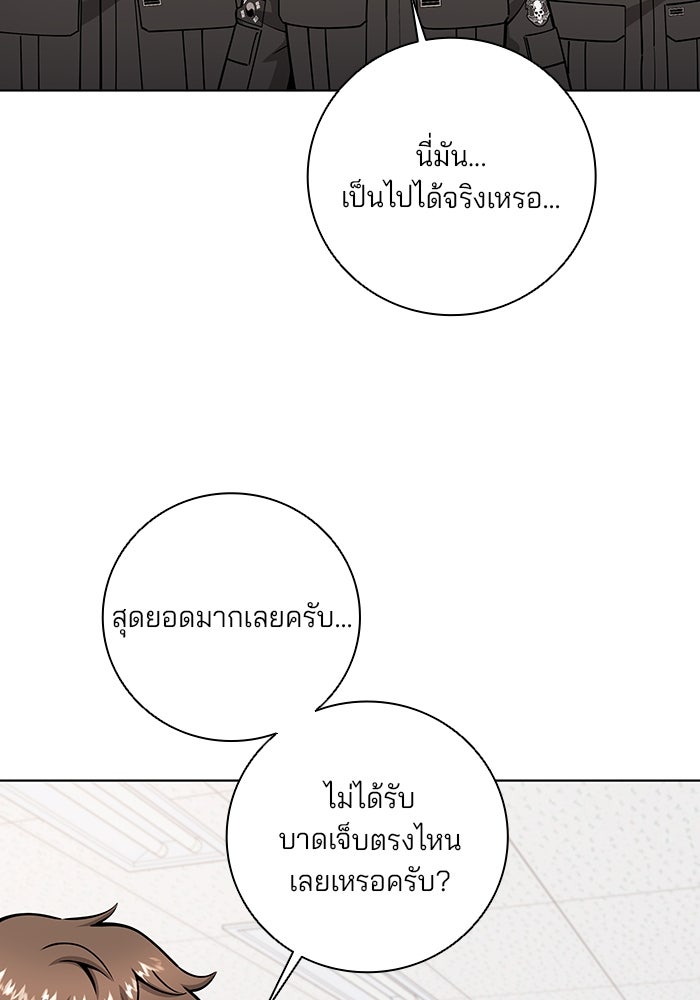 กลับโลกมนุษย์ทั้งที พรุ่งนี้ต้องเกณฑ์ทหารซะงั้น - หน้า 36