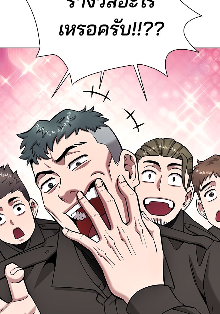 กลับโลกมนุษย์ทั้งที พรุ่งนี้ต้องเกณฑ์ทหารซะงั้น - หน้า 40