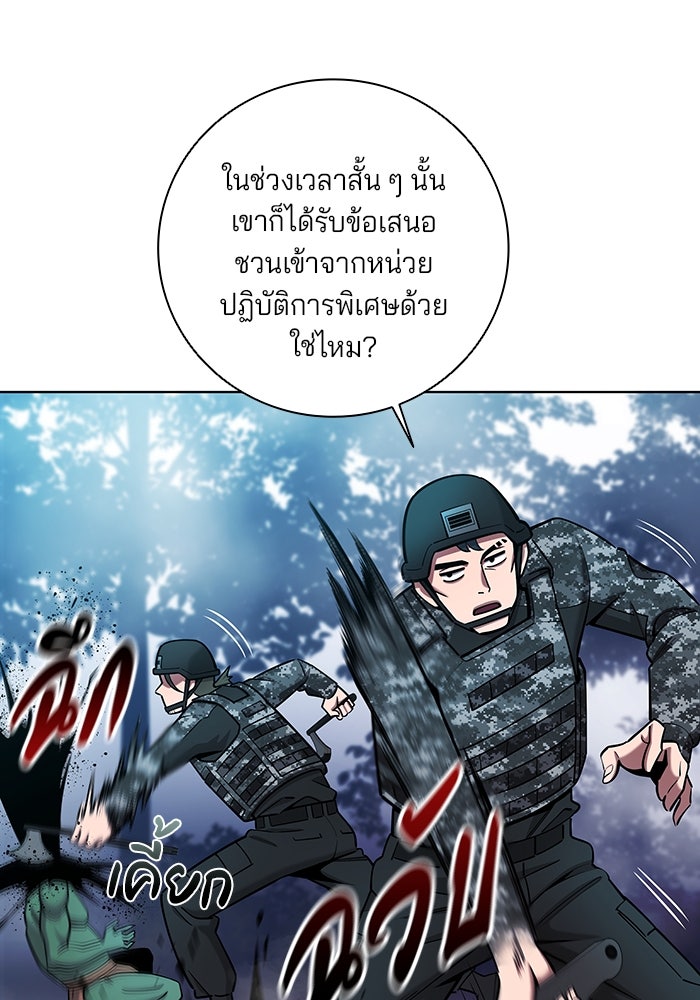 กลับโลกมนุษย์ทั้งที พรุ่งนี้ต้องเกณฑ์ทหารซะงั้น - หน้า 45