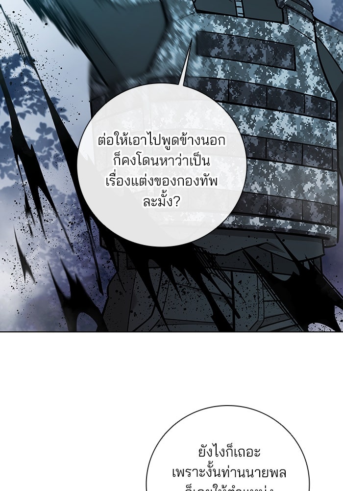 กลับโลกมนุษย์ทั้งที พรุ่งนี้ต้องเกณฑ์ทหารซะงั้น - หน้า 49