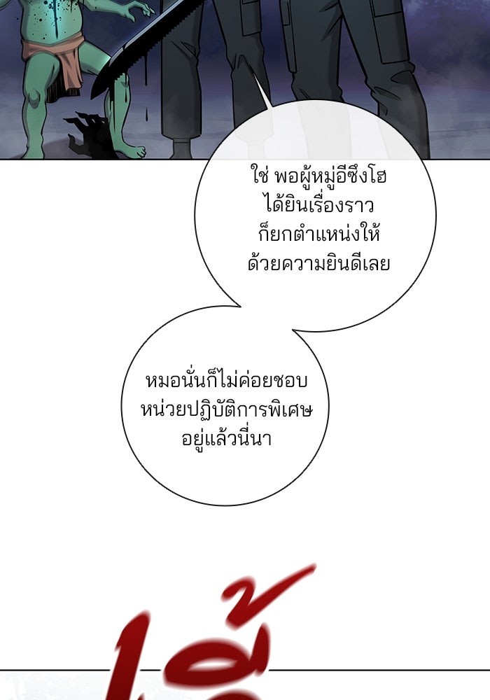 กลับโลกมนุษย์ทั้งที พรุ่งนี้ต้องเกณฑ์ทหารซะงั้น - หน้า 51