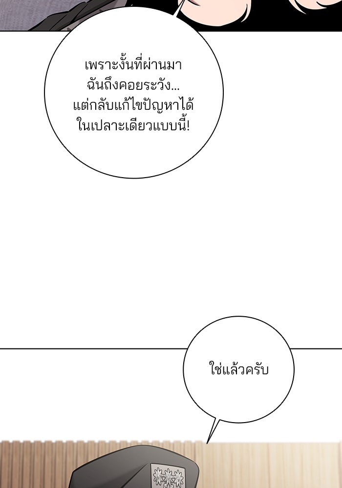 กลับโลกมนุษย์ทั้งที พรุ่งนี้ต้องเกณฑ์ทหารซะงั้น - หน้า 7