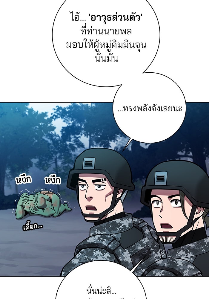 กลับโลกมนุษย์ทั้งที พรุ่งนี้ต้องเกณฑ์ทหารซะงั้น - หน้า 75