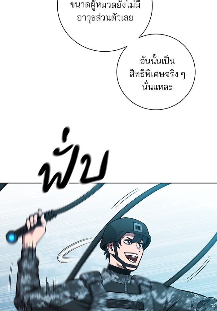 กลับโลกมนุษย์ทั้งที พรุ่งนี้ต้องเกณฑ์ทหารซะงั้น - หน้า 76