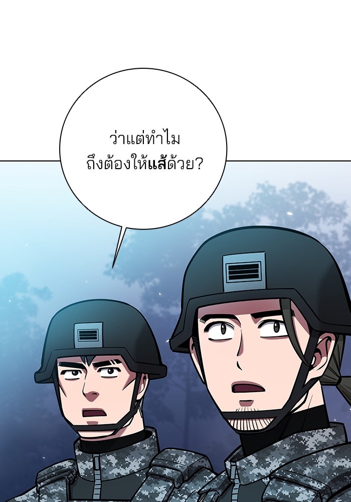 กลับโลกมนุษย์ทั้งที พรุ่งนี้ต้องเกณฑ์ทหารซะงั้น - หน้า 79