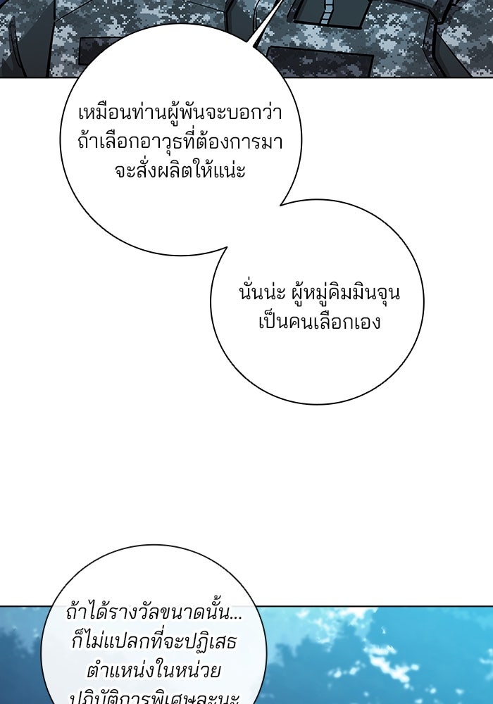 กลับโลกมนุษย์ทั้งที พรุ่งนี้ต้องเกณฑ์ทหารซะงั้น - หน้า 80