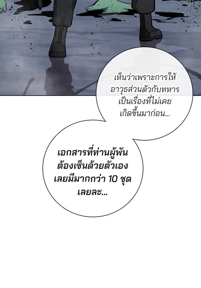 กลับโลกมนุษย์ทั้งที พรุ่งนี้ต้องเกณฑ์ทหารซะงั้น - หน้า 82