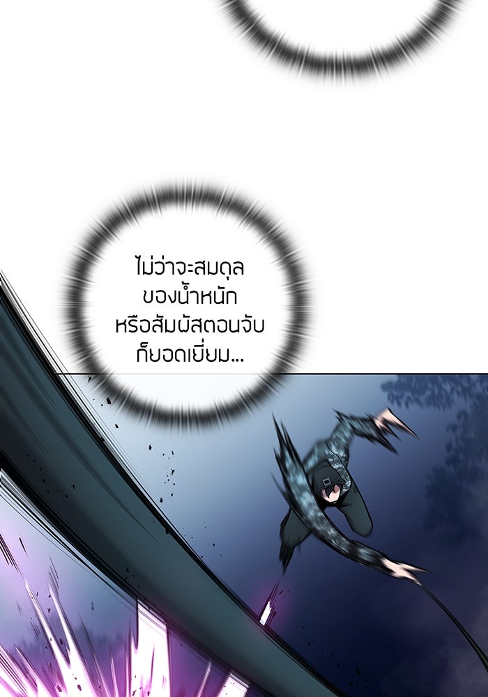 กลับโลกมนุษย์ทั้งที พรุ่งนี้ต้องเกณฑ์ทหารซะงั้น - หน้า 84
