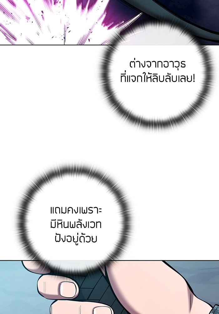 กลับโลกมนุษย์ทั้งที พรุ่งนี้ต้องเกณฑ์ทหารซะงั้น - หน้า 85