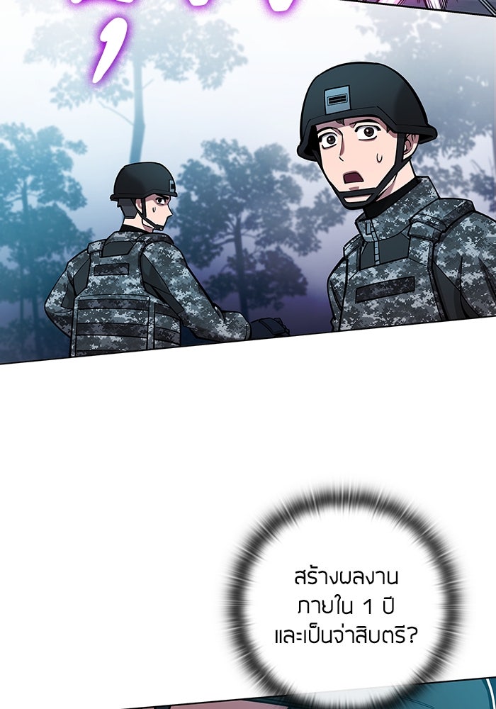 กลับโลกมนุษย์ทั้งที พรุ่งนี้ต้องเกณฑ์ทหารซะงั้น - หน้า 88