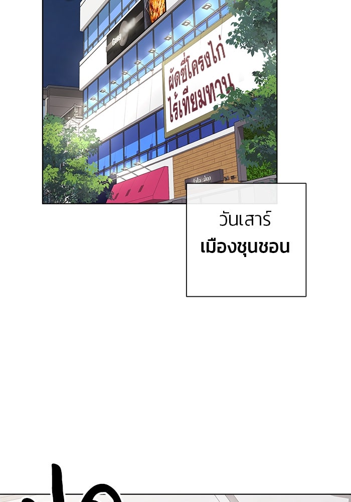 กลับโลกมนุษย์ทั้งที พรุ่งนี้ต้องเกณฑ์ทหารซะงั้น - หน้า 93