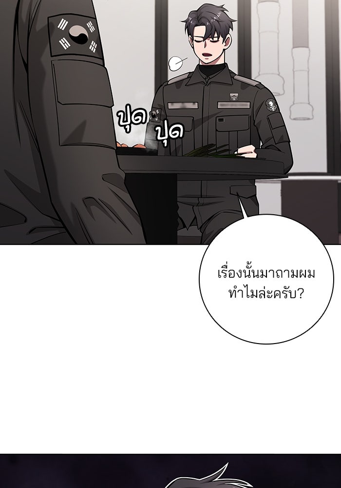 กลับโลกมนุษย์ทั้งที พรุ่งนี้ต้องเกณฑ์ทหารซะงั้น - หน้า 97