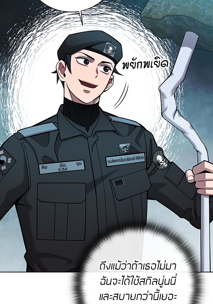 กลับโลกมนุษย์ทั้งที พรุ่งนี้ต้องเกณฑ์ทหารซะงั้น - หน้า 125
