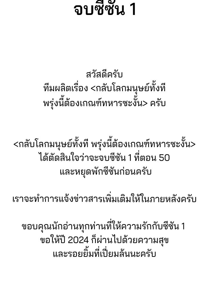 กลับโลกมนุษย์ทั้งที พรุ่งนี้ต้องเกณฑ์ทหารซะงั้น - หน้า 147