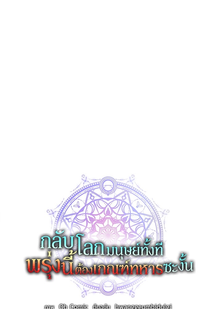 กลับโลกมนุษย์ทั้งที พรุ่งนี้ต้องเกณฑ์ทหารซะงั้น - หน้า 18