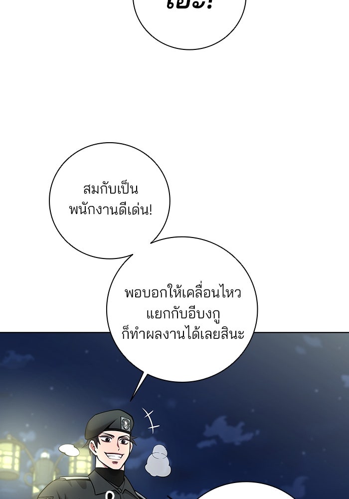 กลับโลกมนุษย์ทั้งที พรุ่งนี้ต้องเกณฑ์ทหารซะงั้น - หน้า 24