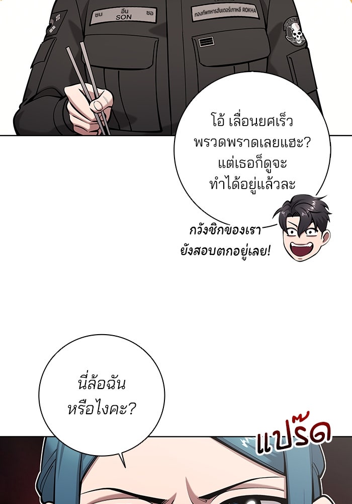 กลับโลกมนุษย์ทั้งที พรุ่งนี้ต้องเกณฑ์ทหารซะงั้น - หน้า 4