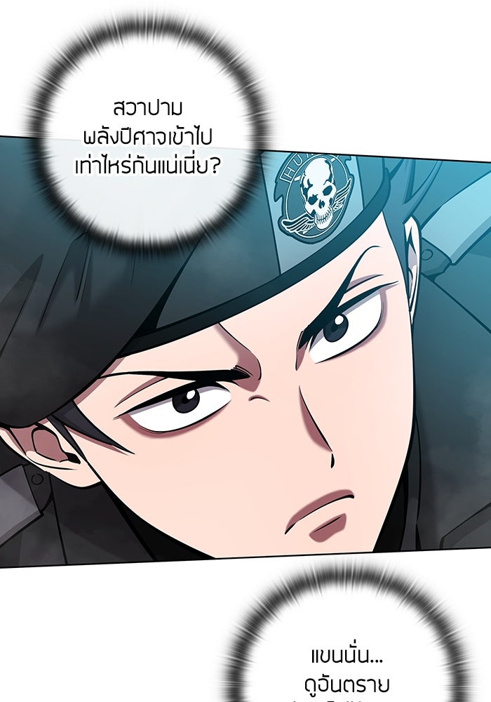 กลับโลกมนุษย์ทั้งที พรุ่งนี้ต้องเกณฑ์ทหารซะงั้น - หน้า 62
