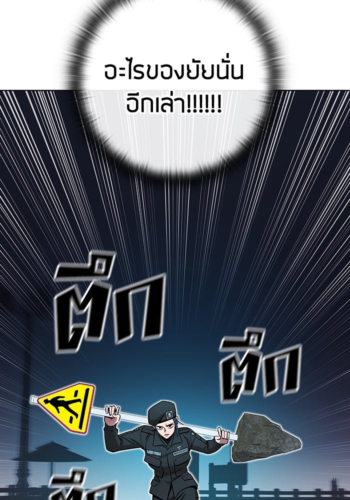 กลับโลกมนุษย์ทั้งที พรุ่งนี้ต้องเกณฑ์ทหารซะงั้น - หน้า 92