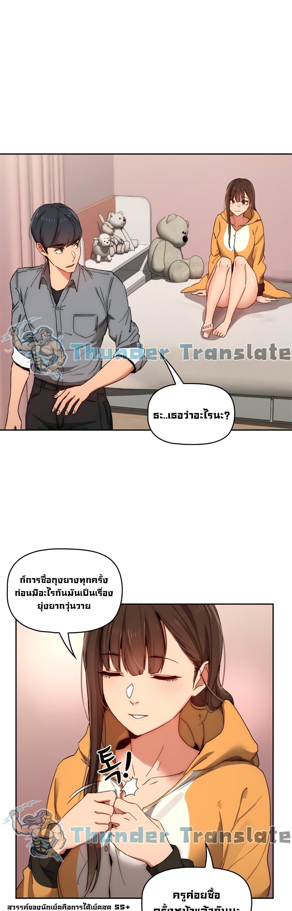 Private Tutoring in These Trying Times - หน้า 2
