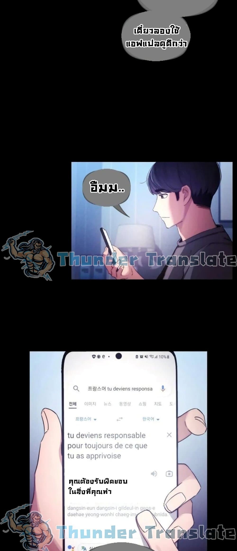 Private Tutoring in These Trying Times - หน้า 22
