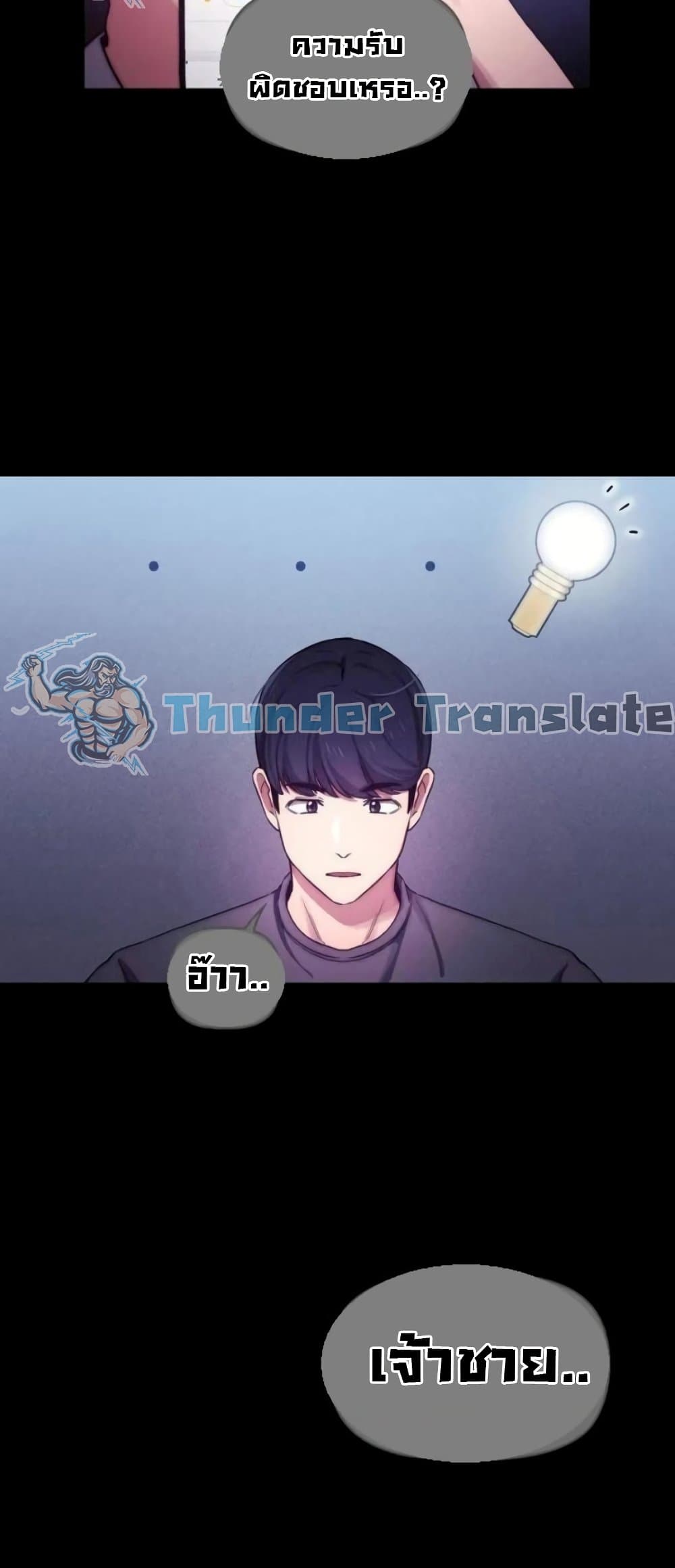 Private Tutoring in These Trying Times - หน้า 23