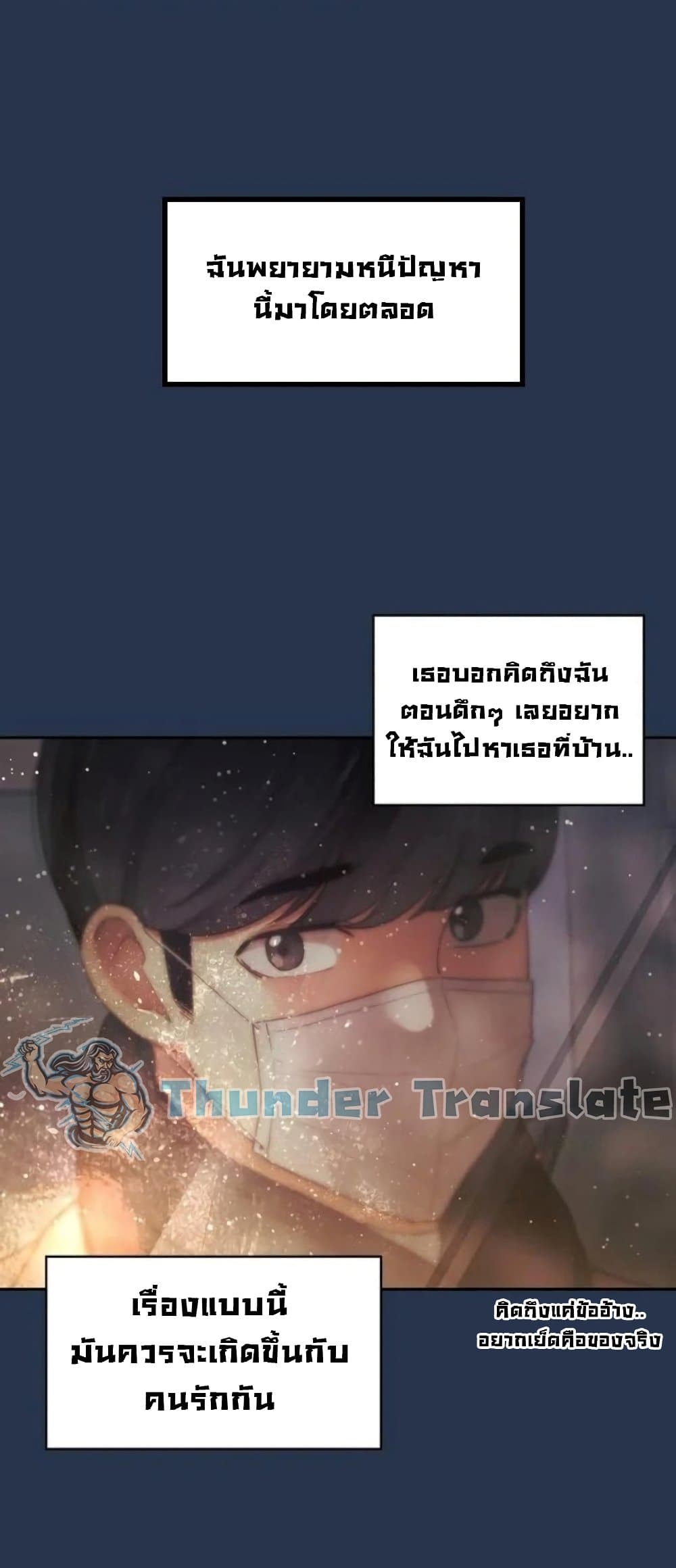 Private Tutoring in These Trying Times - หน้า 27