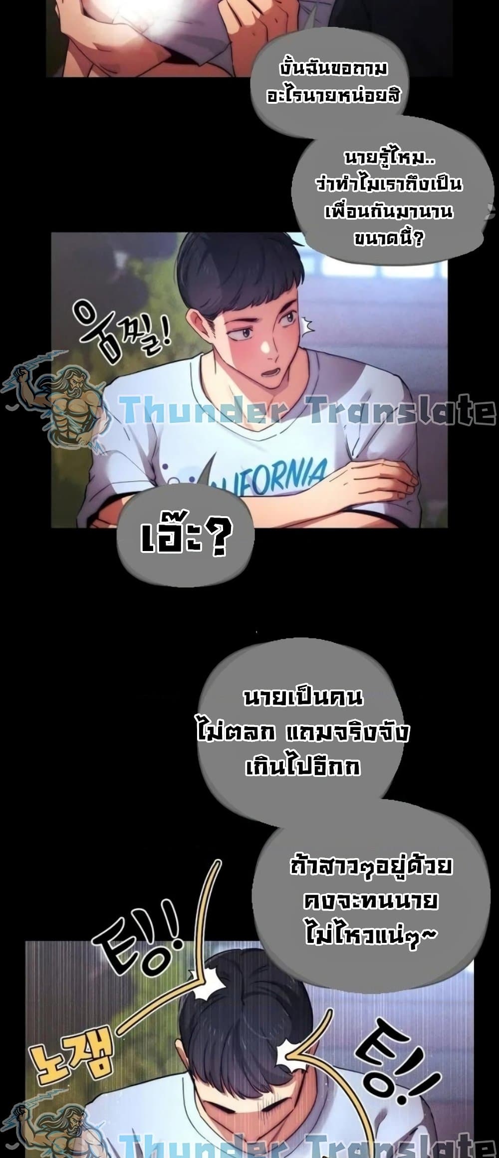 Private Tutoring in These Trying Times - หน้า 35