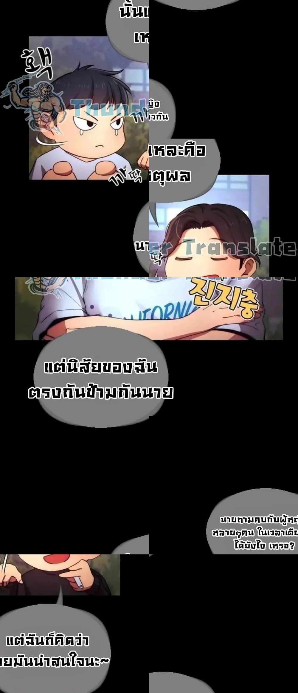 Private Tutoring in These Trying Times - หน้า 36