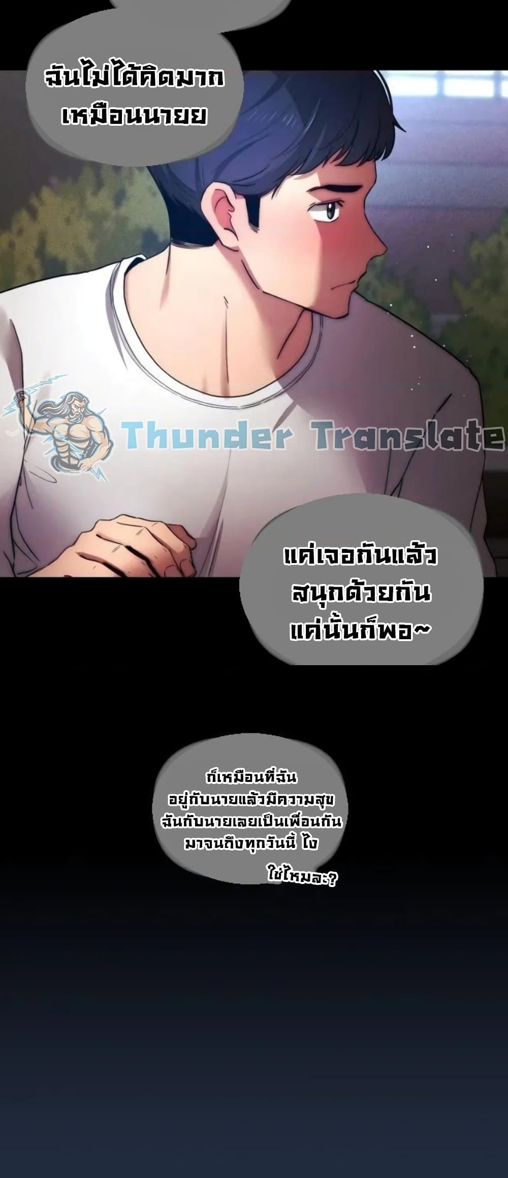 Private Tutoring in These Trying Times - หน้า 37