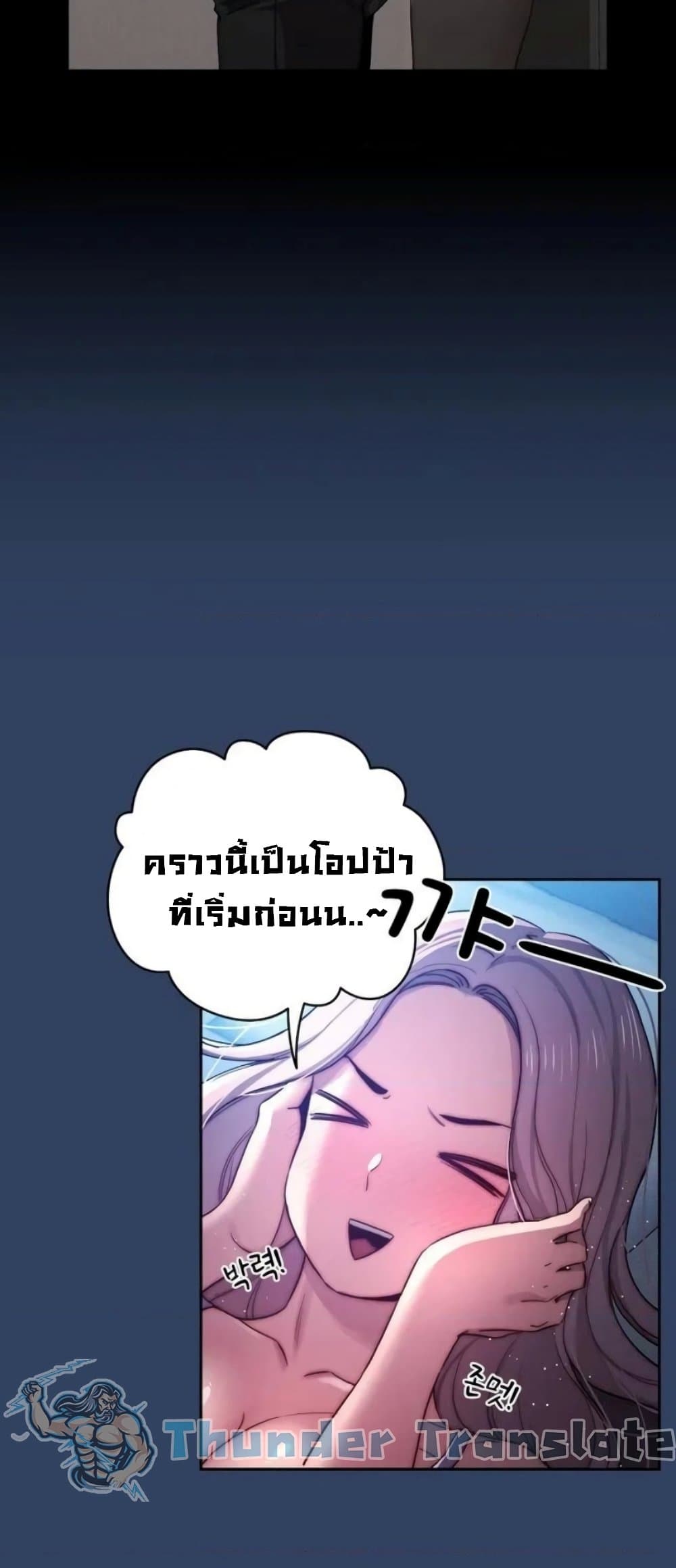 Private Tutoring in These Trying Times - หน้า 7