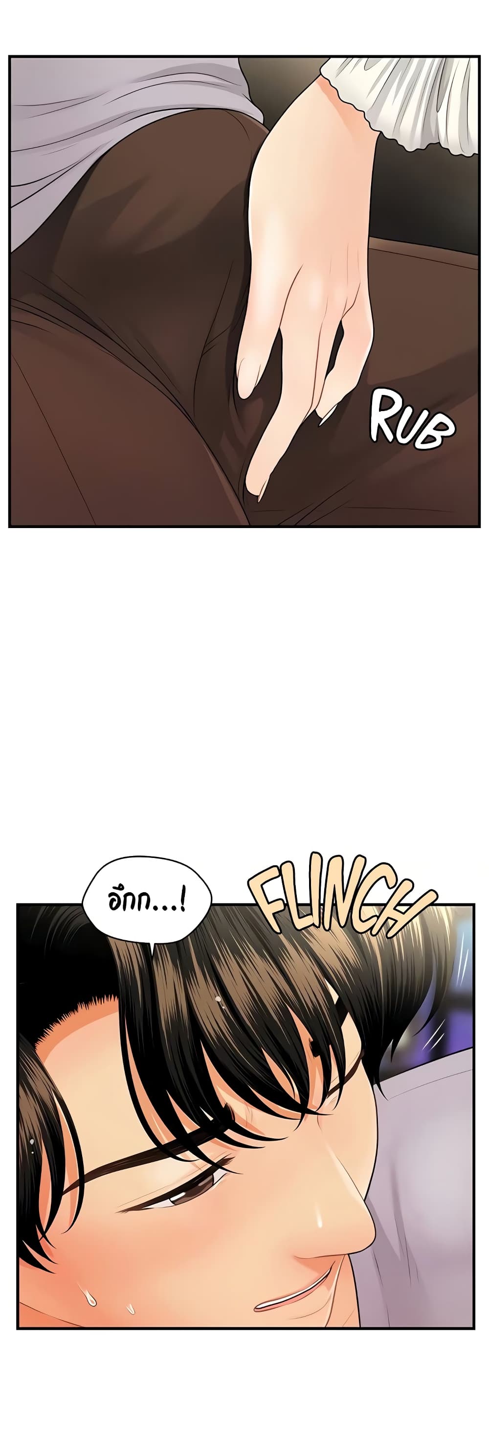 Hey, Handsome - หน้า 24