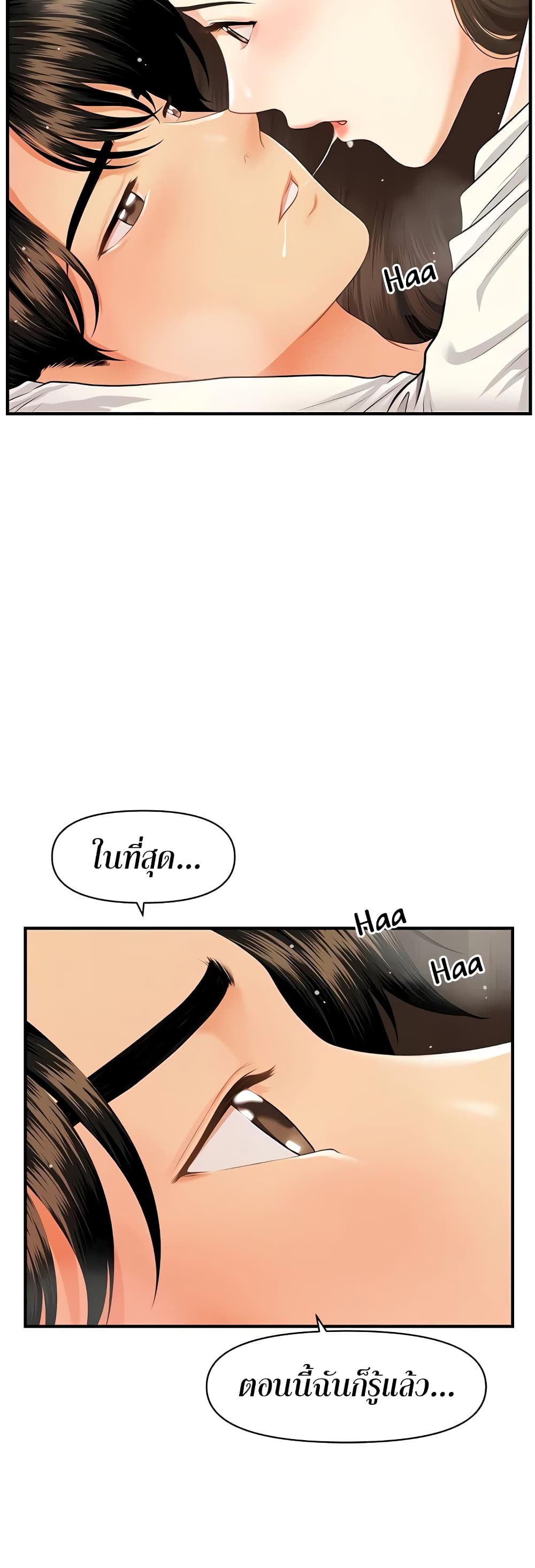 Hey, Handsome - หน้า 41