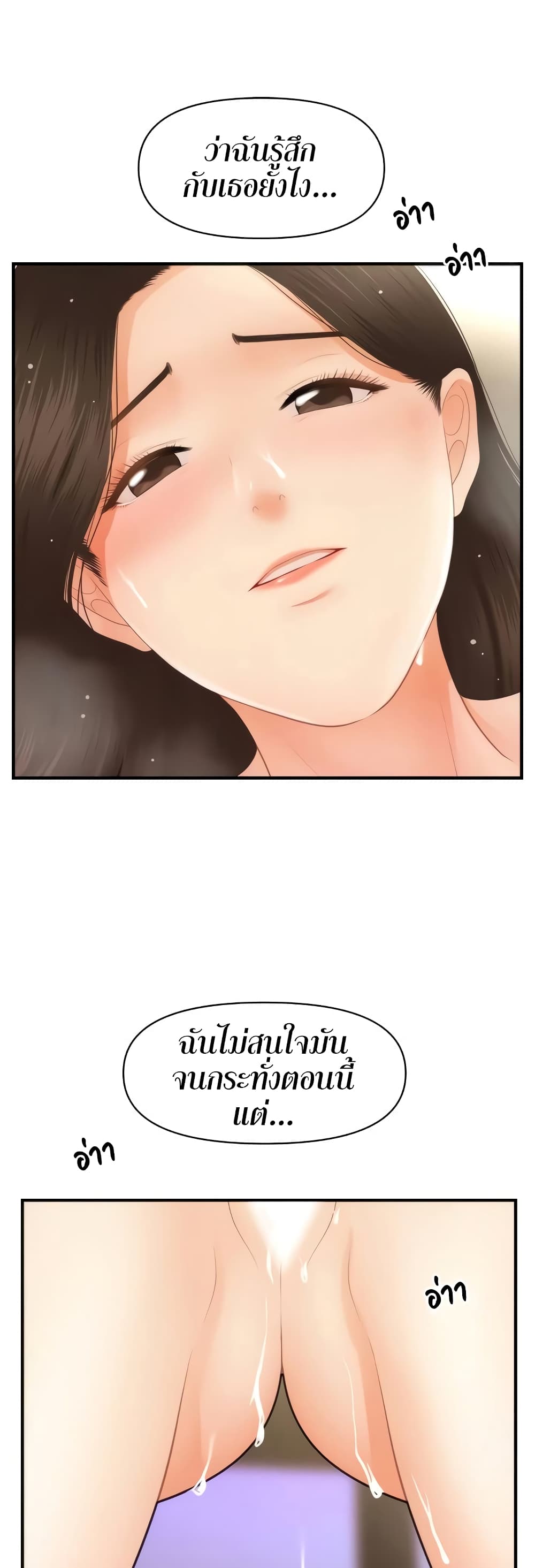 Hey, Handsome - หน้า 42