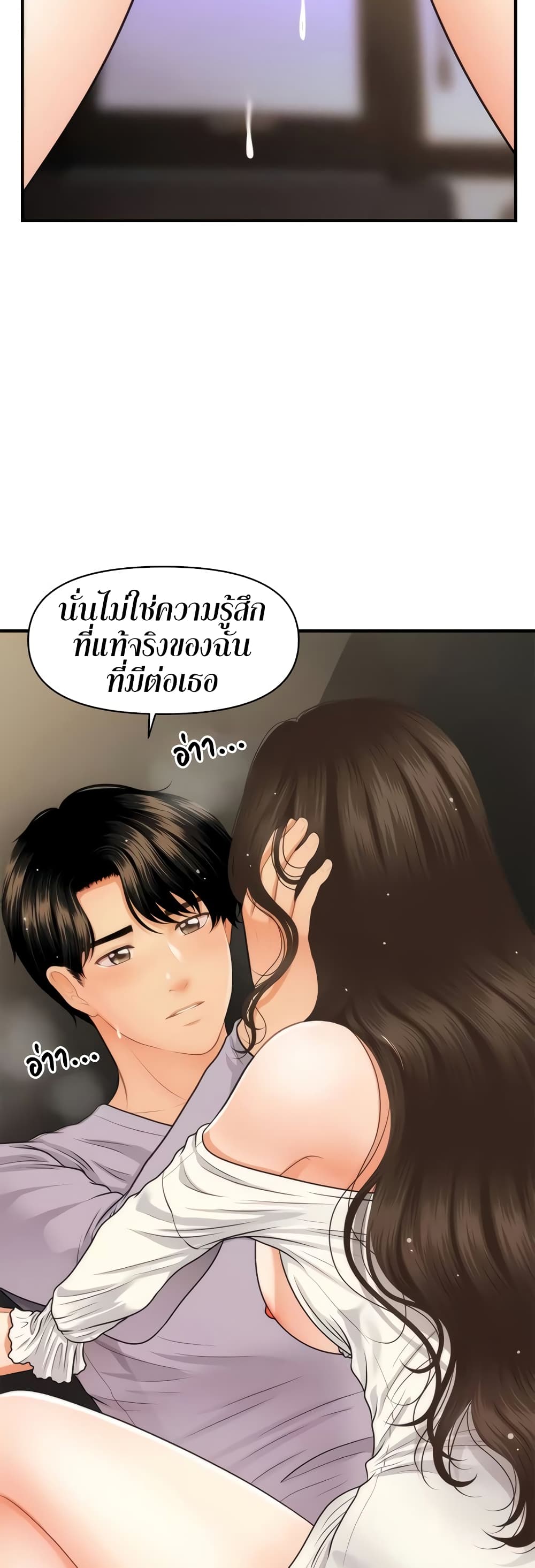 Hey, Handsome - หน้า 43
