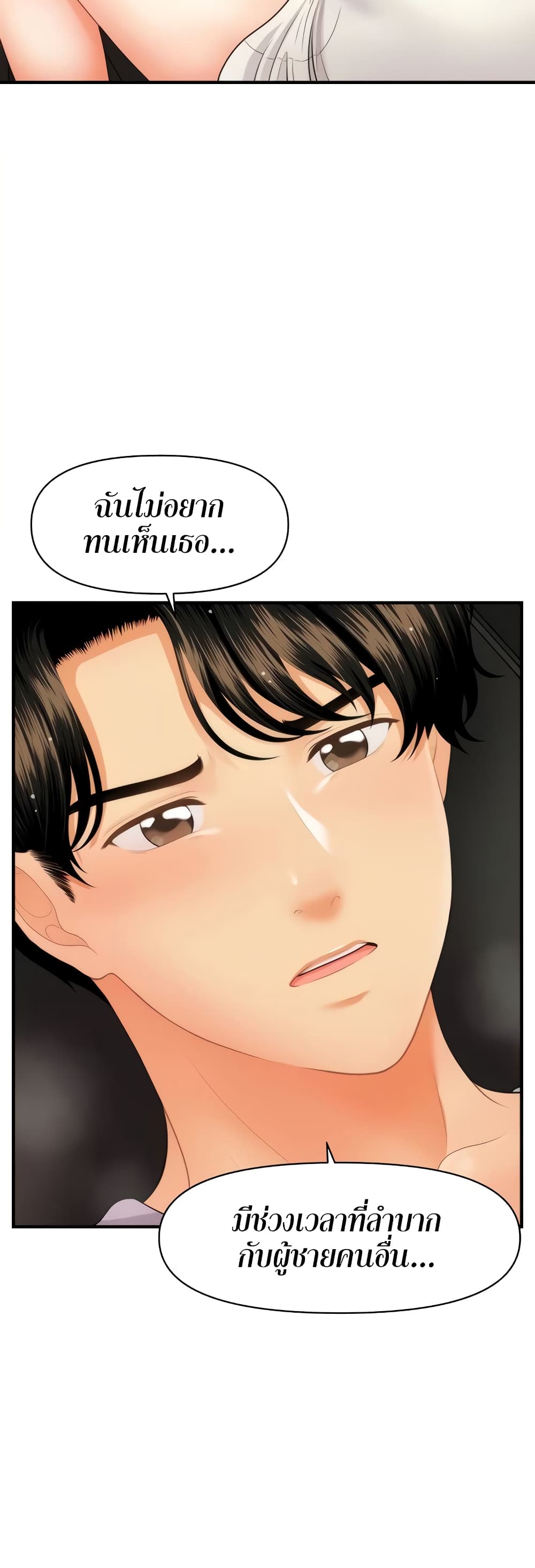 Hey, Handsome - หน้า 44