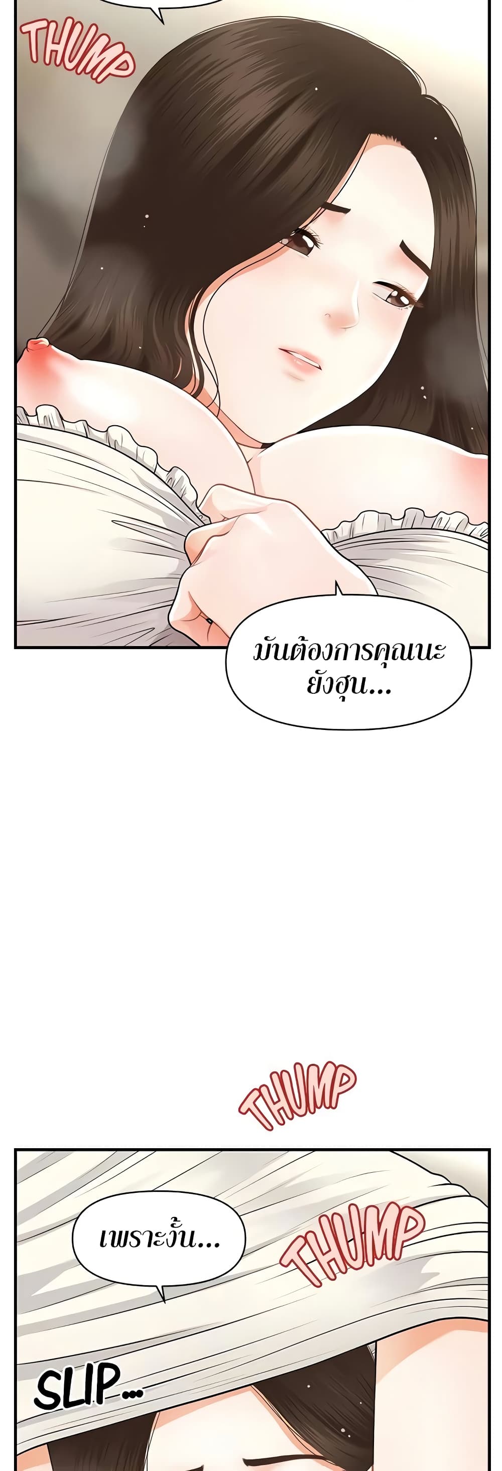 Hey, Handsome - หน้า 49