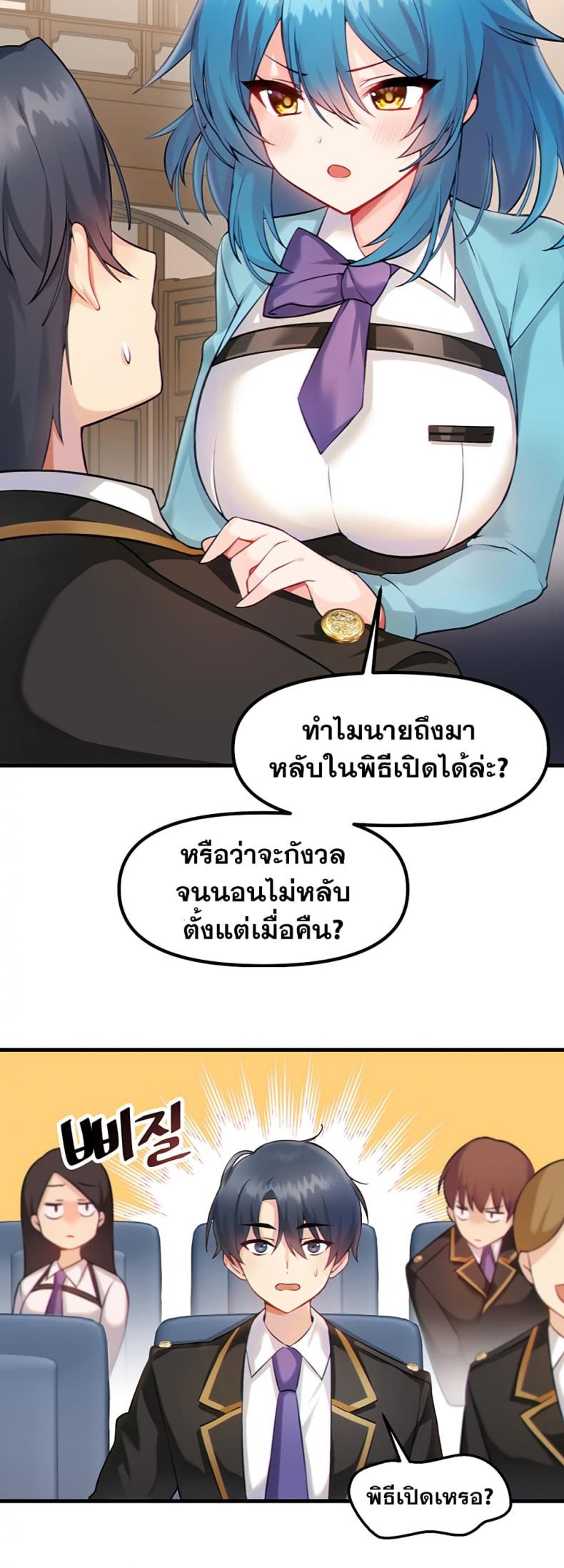 Trapped in the Academy’s Eroge - หน้า 19