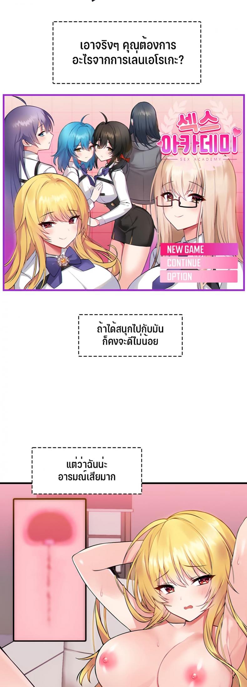 Trapped in the Academy’s Eroge - หน้า 2
