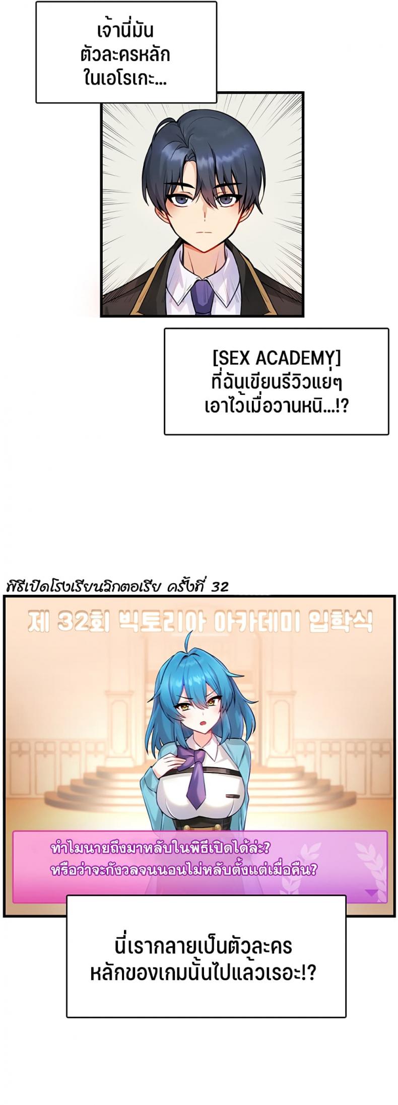 Trapped in the Academy’s Eroge - หน้า 23