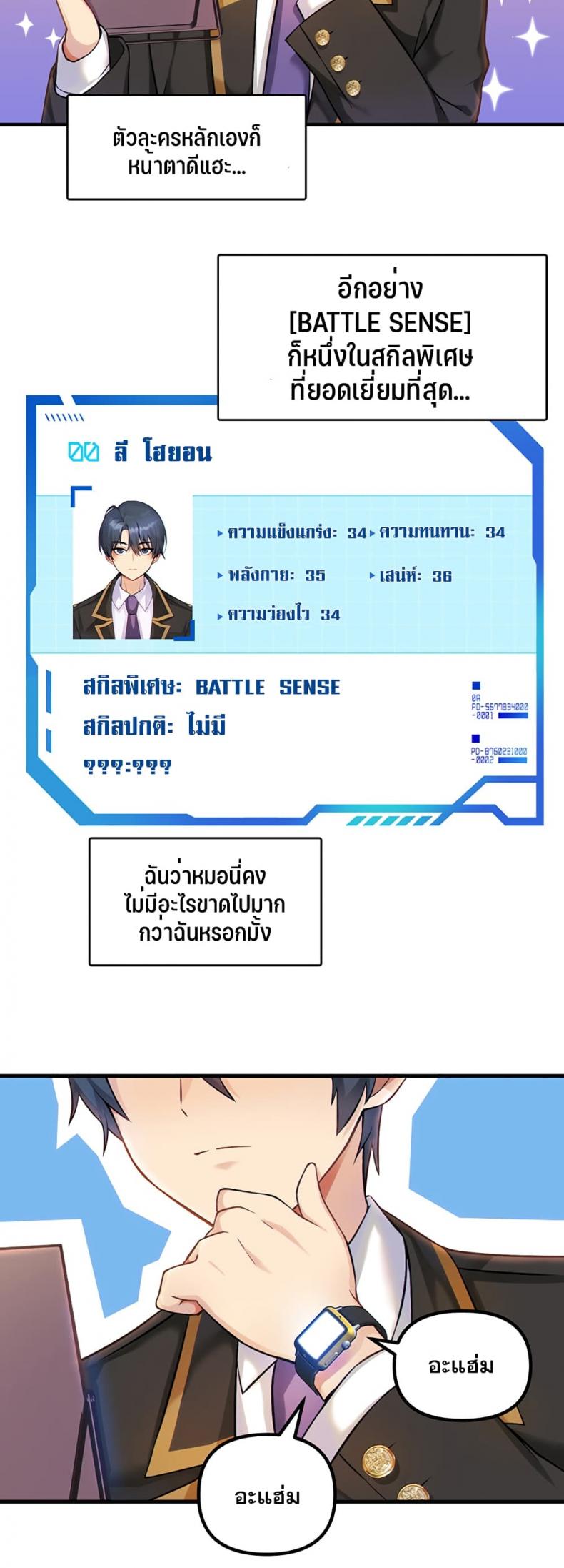 Trapped in the Academy’s Eroge - หน้า 34